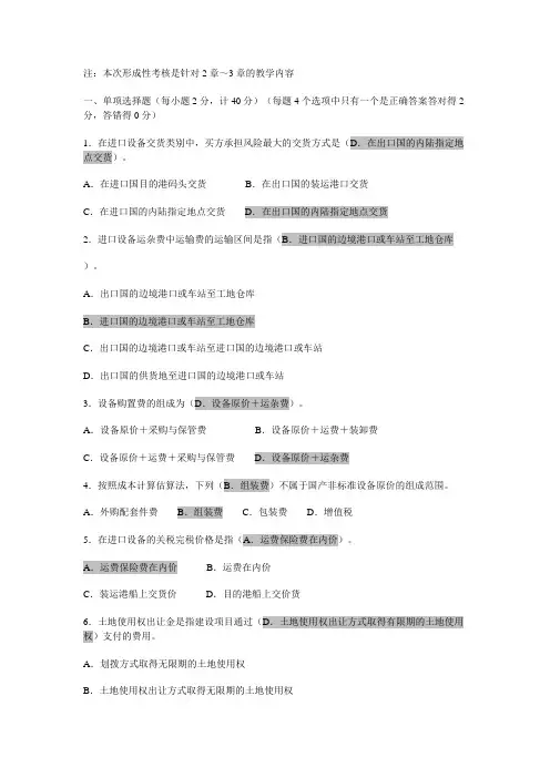 电大《工程造价基础形成性考核》(二)及答案