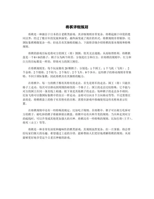 将棋详细规则