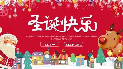 红色卡通可爱圣诞节PPT模板