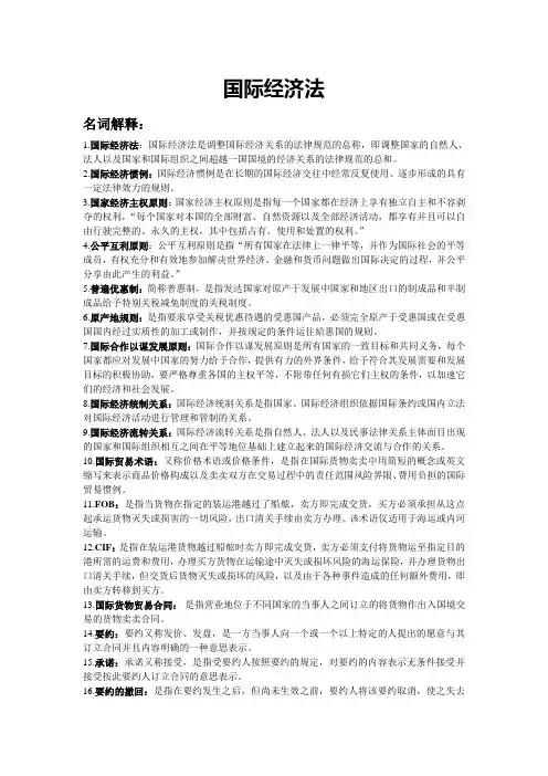 国际经济法期末复习资料