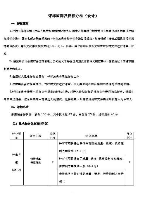 评标原则及评标办法设计
