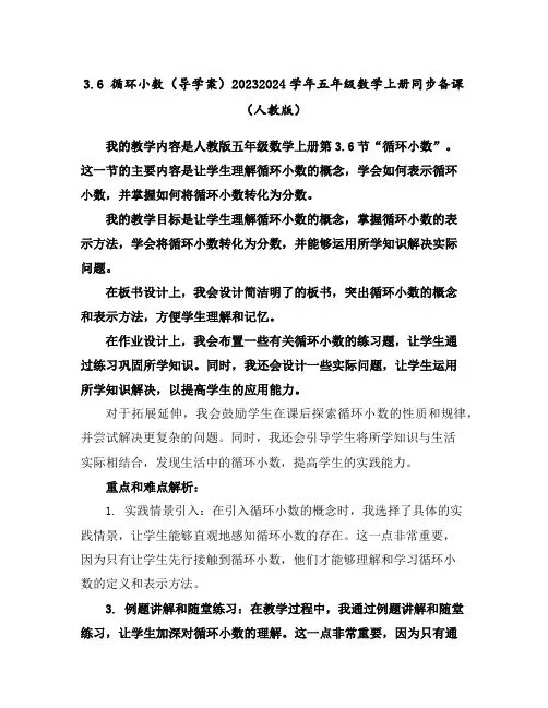 3.6循环小数(导学案)2023-2024学年五年级数学上册同步备课(人教版)