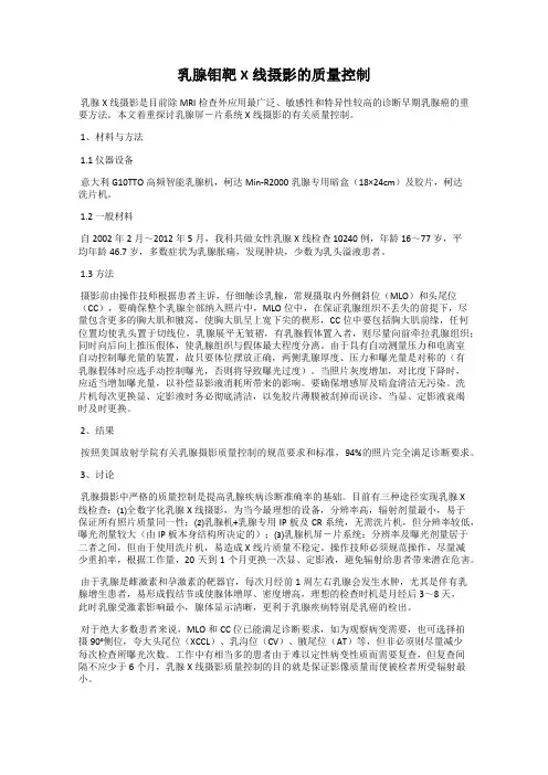 乳腺钼靶X线摄影的质量控制