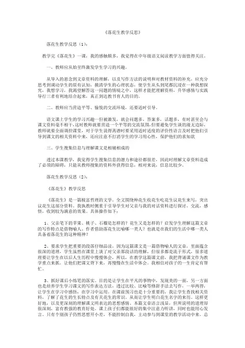 落花生教学反思10篇