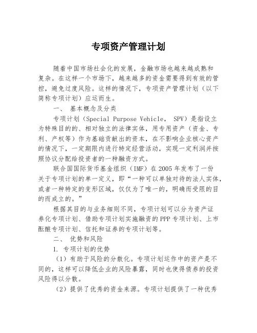 专项资产管理计划