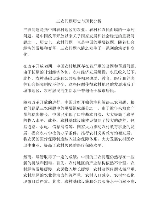 三农问题历史与现状分析