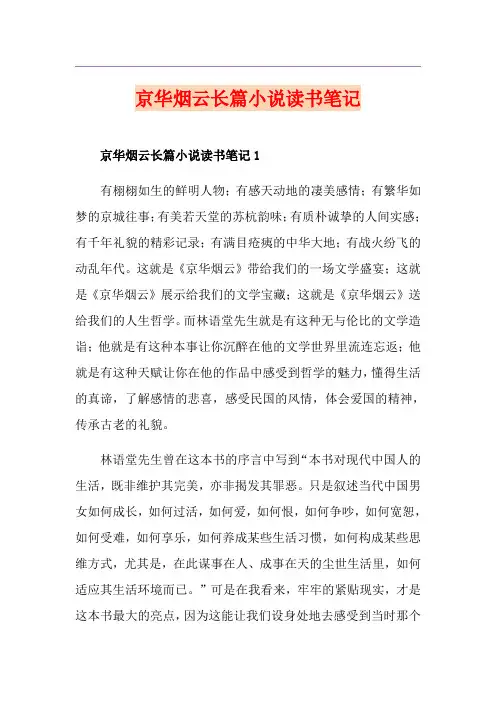京华烟云长篇小说读书笔记