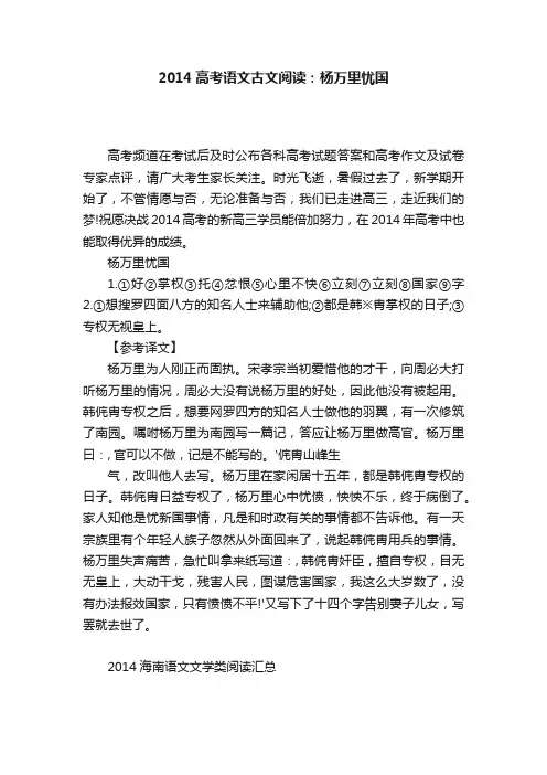 2014高考语文古文阅读：杨万里忧国