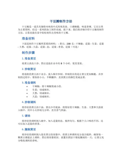 干豆瓣制作方法