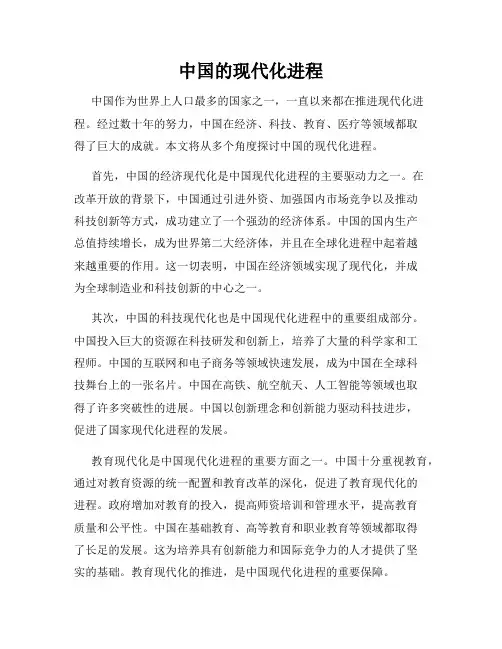 中国的现代化进程