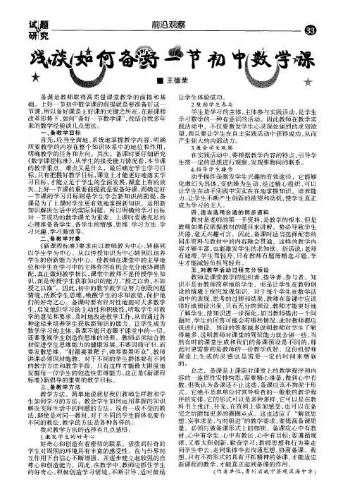 浅谈如何备好一节初中数学课