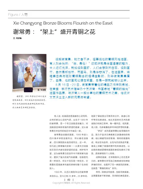 谢常勇:“架上”盛开青铜之花