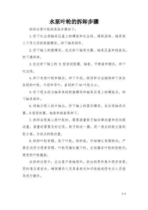水泵叶轮的拆卸步骤