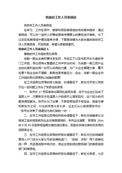给政府工作人员表扬信