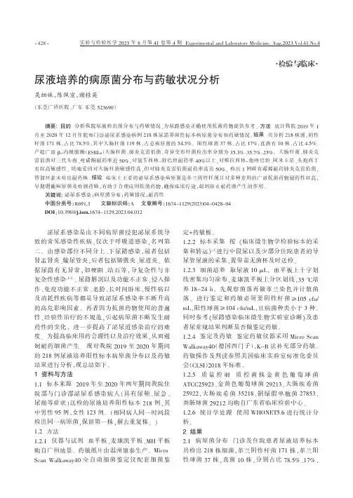 尿液培养的病原菌分布与药敏状况分析