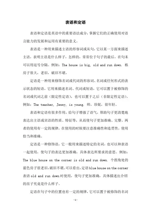 表语和定语