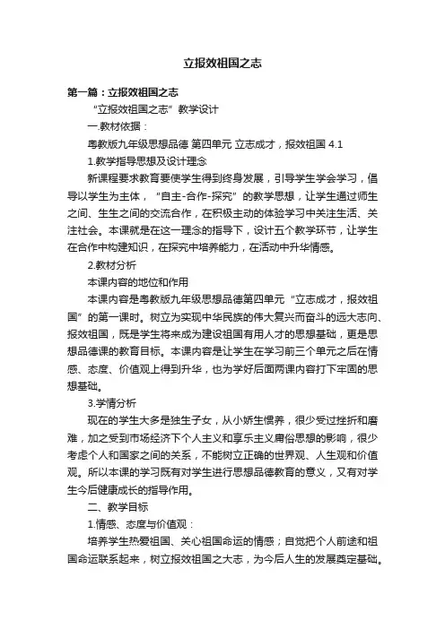 立报效祖国之志