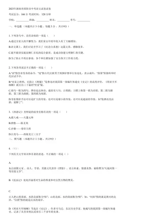 2023年湖南省邵阳市中考语文试卷(含答案)025822