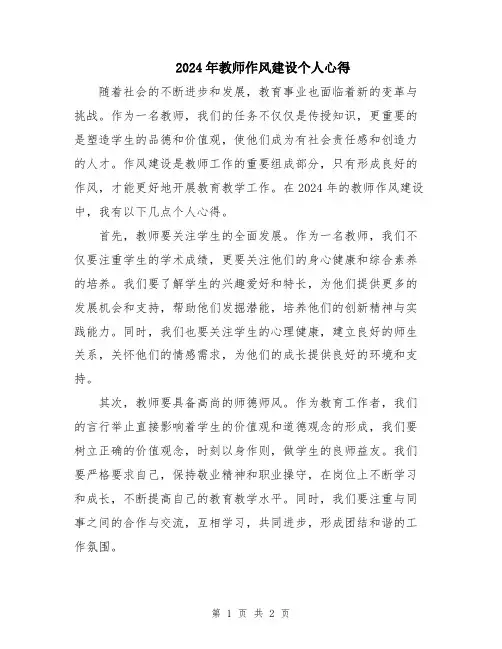 2024年教师作风建设个人心得