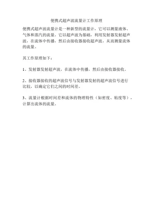 便携式超声波流量计工作原理