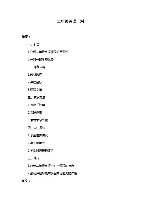 二年级英语一对一