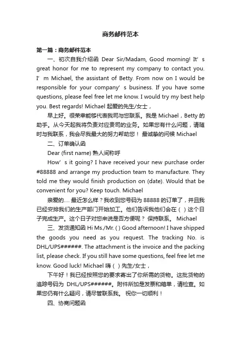 商务邮件范本
