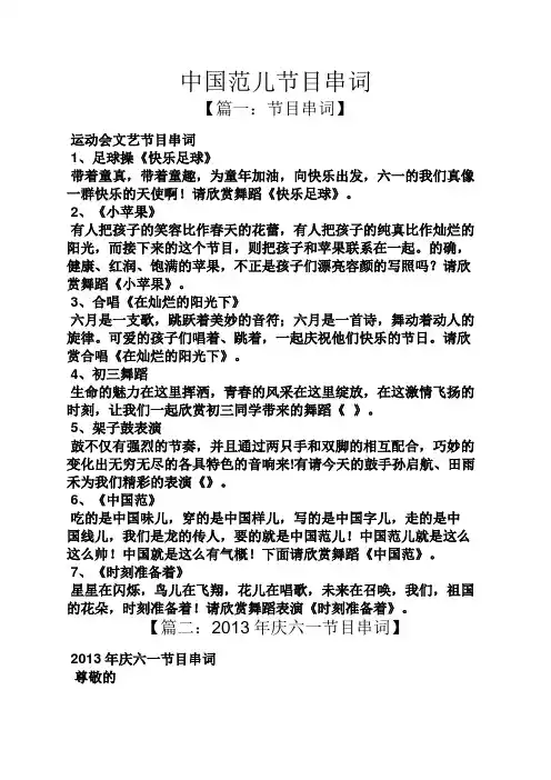 中国范儿节目串词