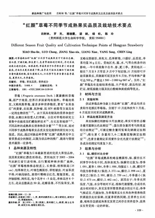 “红颜”草莓不同季节成熟果实品质及栽培技术要点
