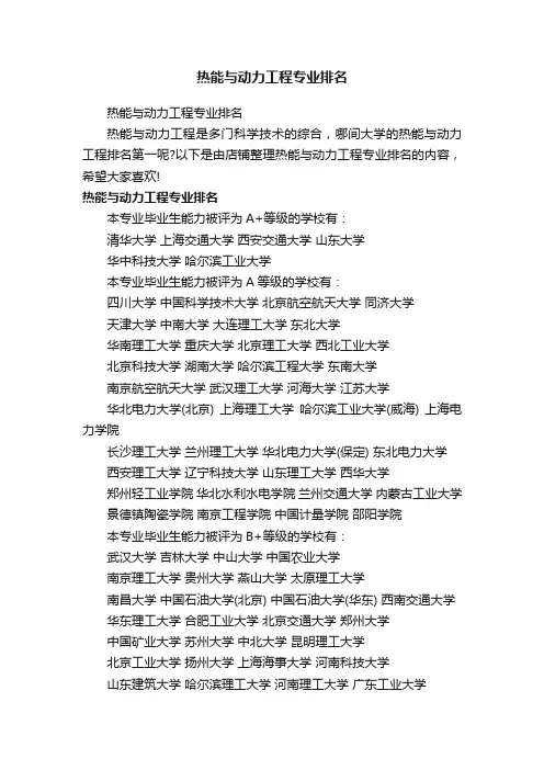 热能与动力工程专业排名