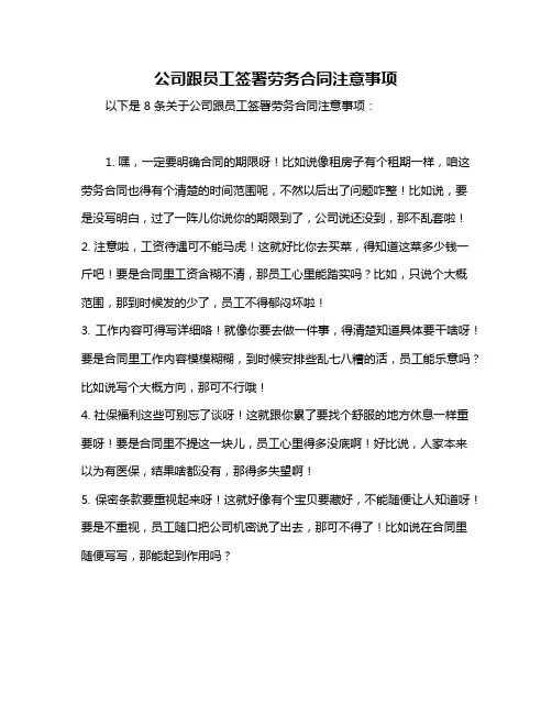 公司跟员工签署劳务合同注意事项