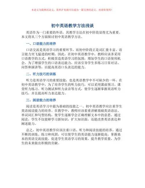 初中英语教学方法浅谈