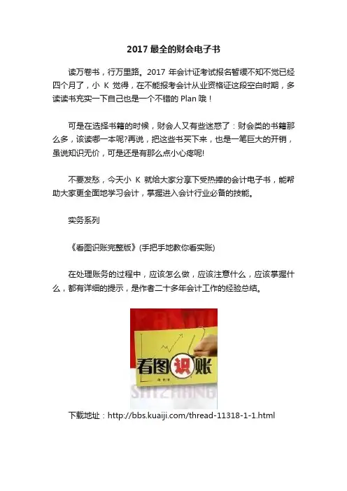2017最全的财会电子书