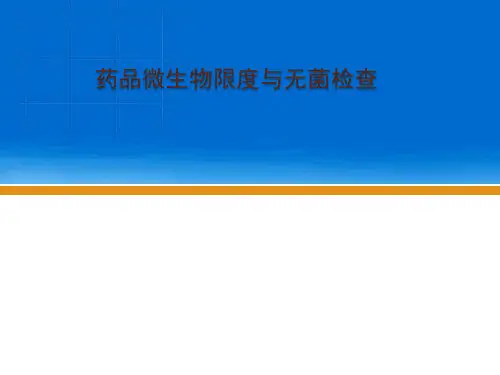 药品微生物限度与无菌检查ppt课件