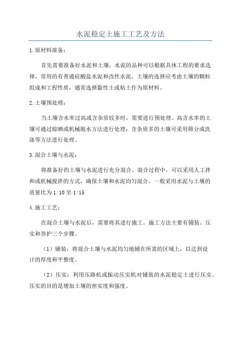 水泥稳定土施工工艺及方法