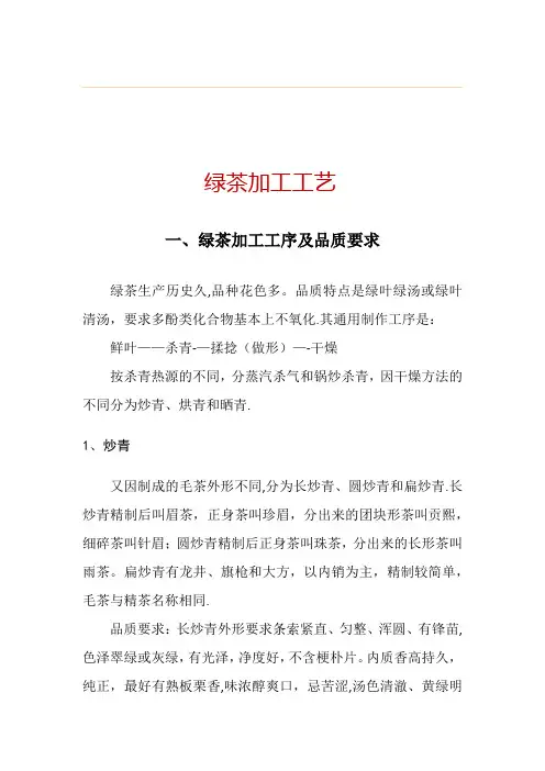 绿茶、红茶生产工艺流程图