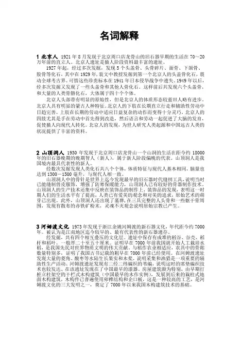 中国古代史名词解释