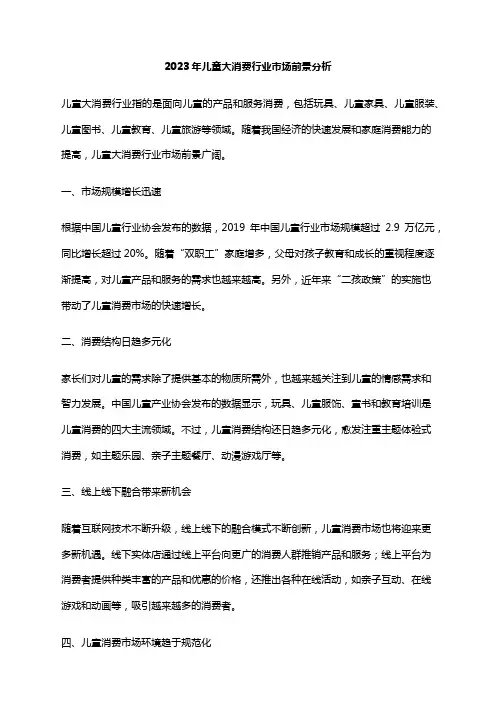 2023年儿童大消费行业市场前景分析