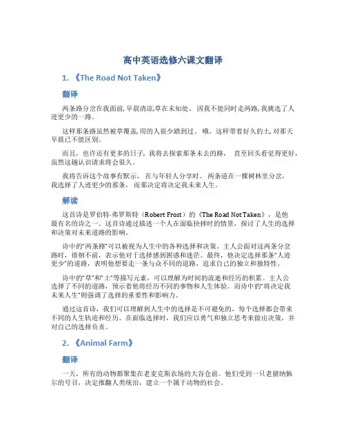 高中英语选修六课文翻译