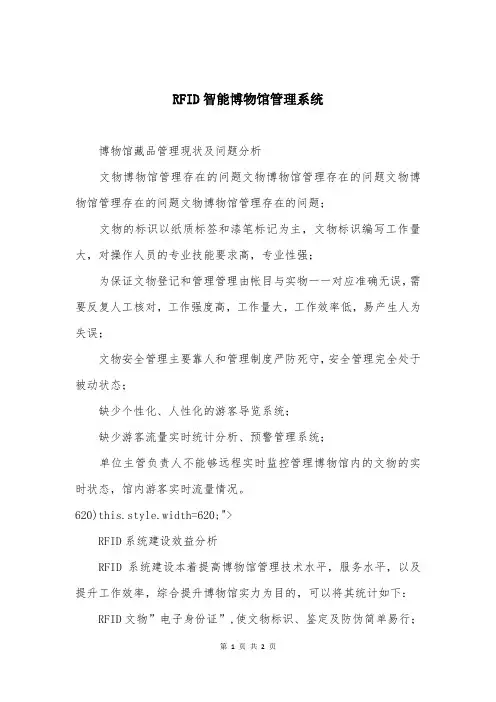RFID智能博物馆管理系统
