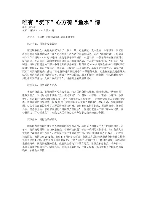 唯有“沉下”心方葆“鱼水”情