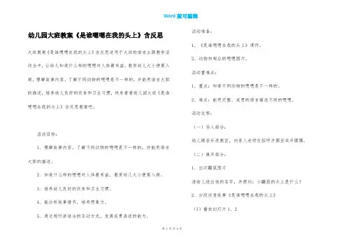 幼儿园大班教案《是谁嗯嗯在我的头上》含反思