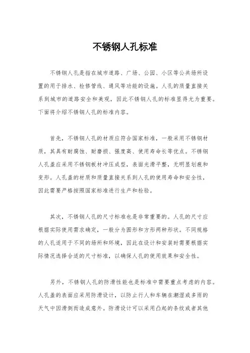 不锈钢人孔标准
