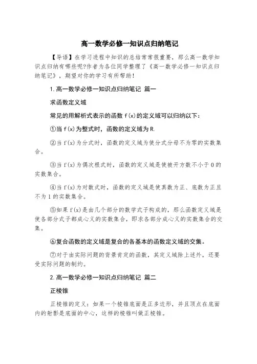 高一数学必修一知识点归纳笔记