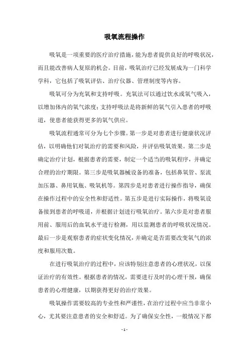 吸氧流程操作