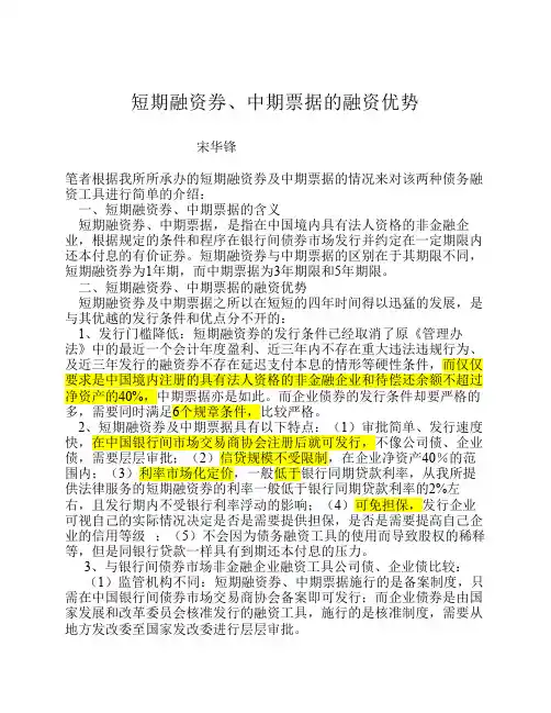 短期融资券、中期票据的融资优势