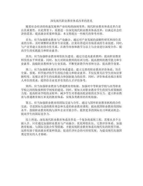 深化现代职业教育体系改革的意见