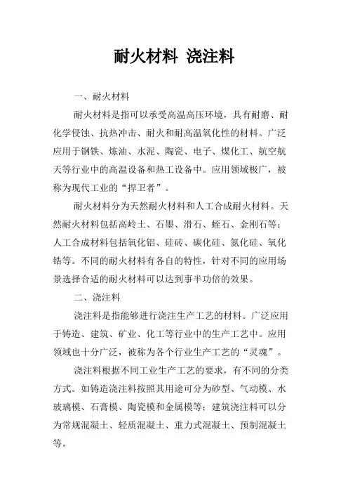 耐火材料 浇注料