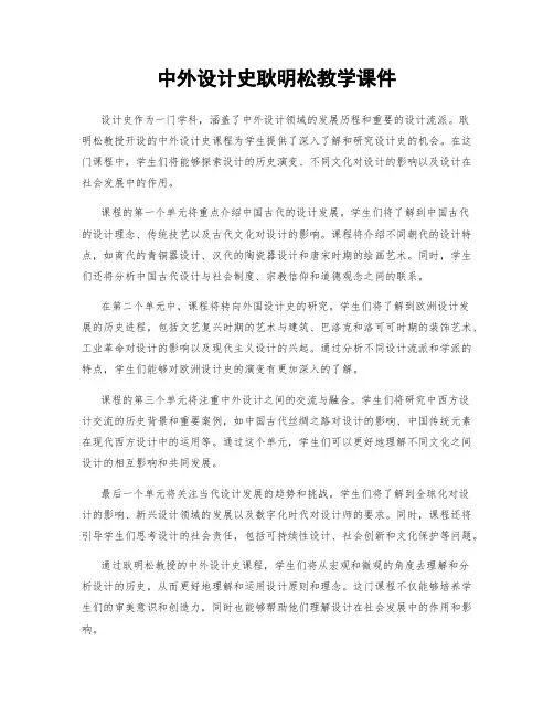 中外设计史耿明松教学课件