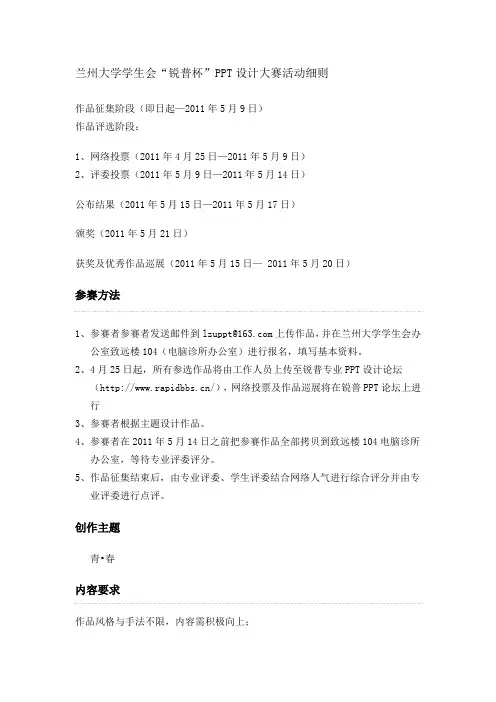兰州大学学生会“锐普杯”ppt大赛细则