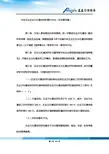 中央企业企业文化建设评价暂行办法